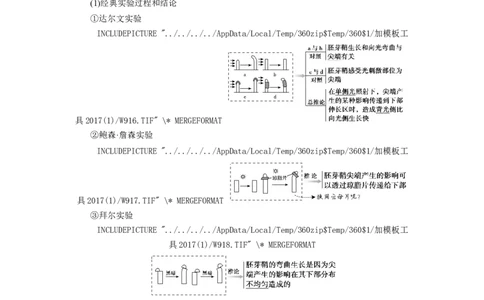 [12533103]高中生物一轮复习学案：第27讲　植物的激素调节_新高考复习资料_2023年新高考复习资料_一轮复习_精讲精练2023届新高考生物一轮复习学案