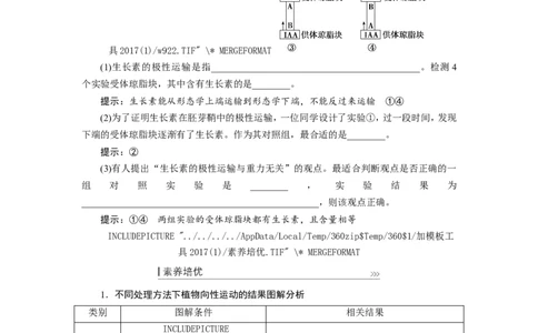 [12533103]高中生物一轮复习学案：第27讲　植物的激素调节_新高考复习资料_2023年新高考复习资料_一轮复习_精讲精练2023届新高考生物一轮复习学案