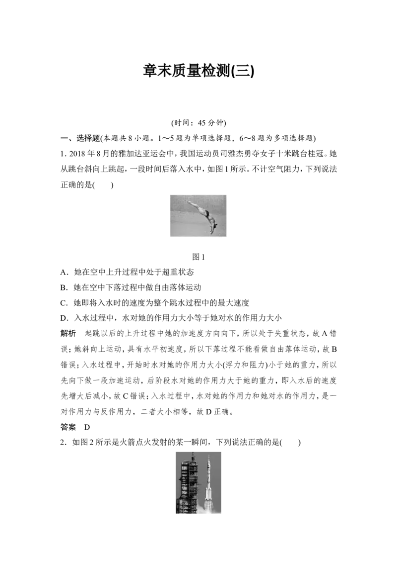 章末质量检测（三）_04高考物理_新高考复习资料_2022年新高考复习资料_高考物理2022年一轮复习各版本_2.2022年高考物理一轮复习新高考1津鲁琼辽鄂适用_配套习题