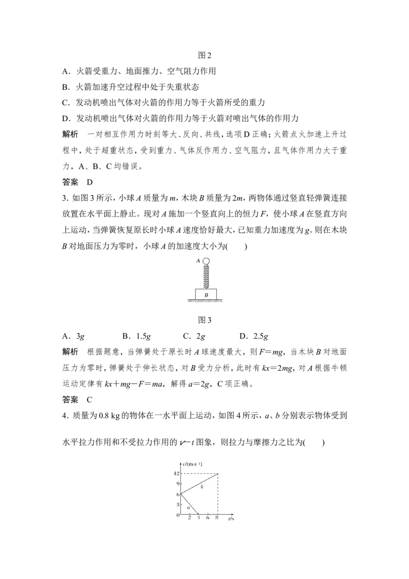 章末质量检测（三）_04高考物理_新高考复习资料_2022年新高考复习资料_高考物理2022年一轮复习各版本_2.2022年高考物理一轮复习新高考1津鲁琼辽鄂适用_配套习题