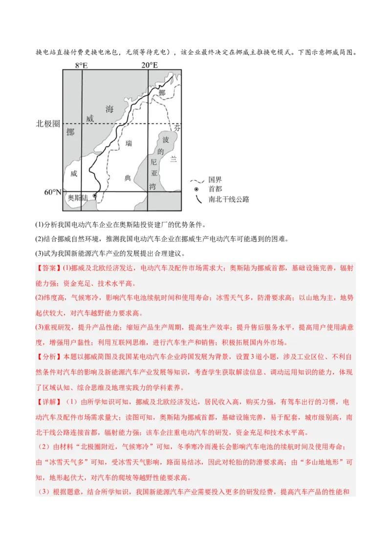 热点04新型工业化（解析版）_2025年新高考资料_二轮复习_01高考语文等多个文件_2025年高三地理高考二轮复习专项提升_重点&middot;难点&middot;热点专练（分地区）_浙江专用