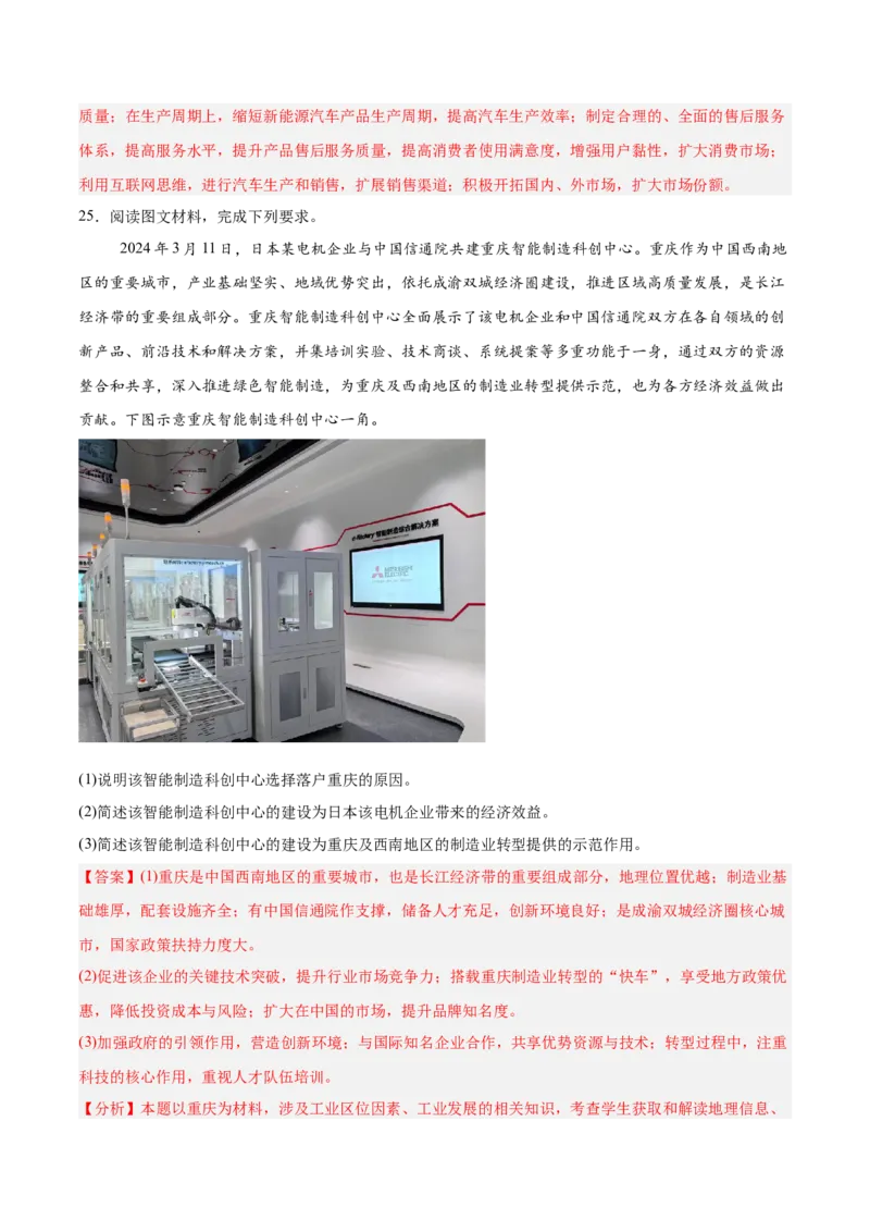 热点04新型工业化（解析版）_2025年新高考资料_二轮复习_01高考语文等多个文件_2025年高三地理高考二轮复习专项提升_重点&middot;难点&middot;热点专练（分地区）_浙江专用