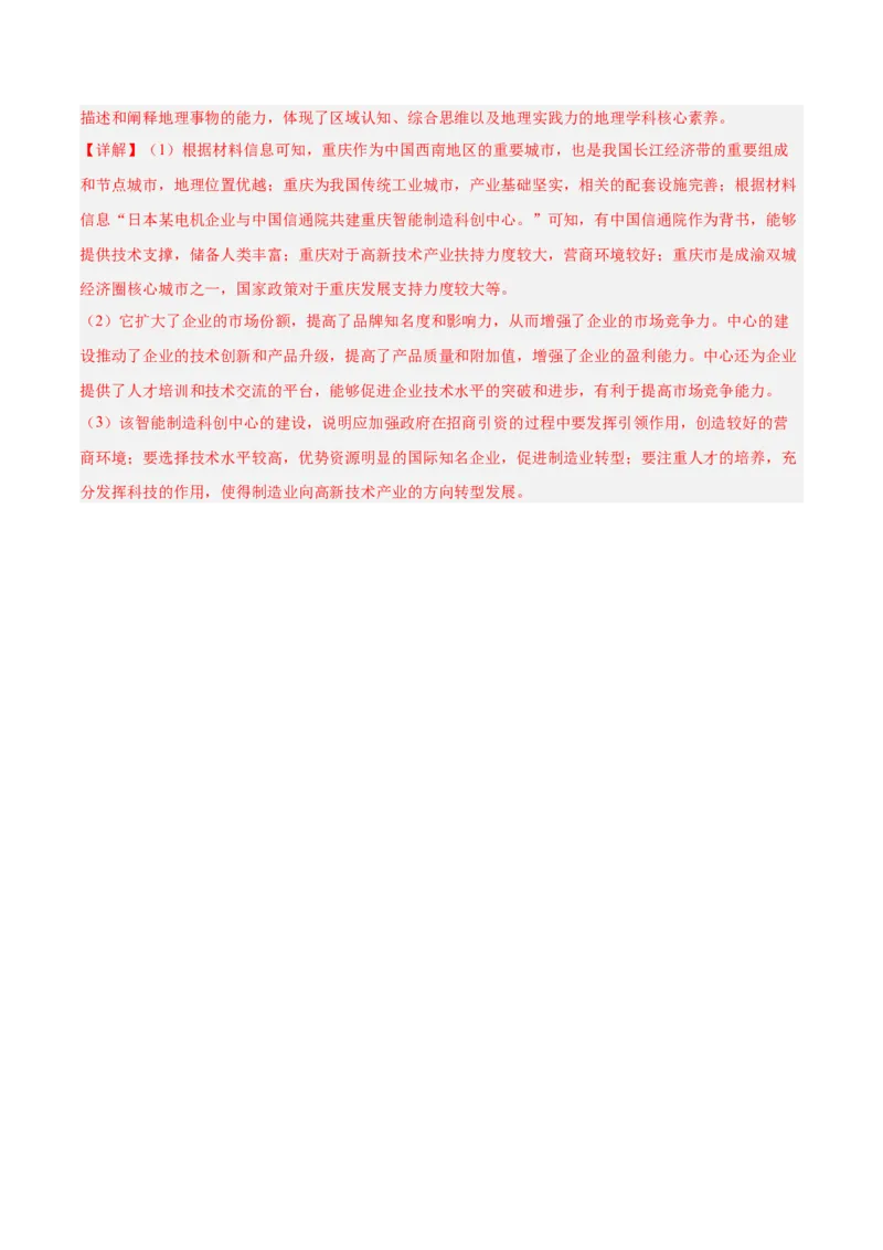 热点04新型工业化（解析版）_2025年新高考资料_二轮复习_01高考语文等多个文件_2025年高三地理高考二轮复习专项提升_重点&middot;难点&middot;热点专练（分地区）_浙江专用