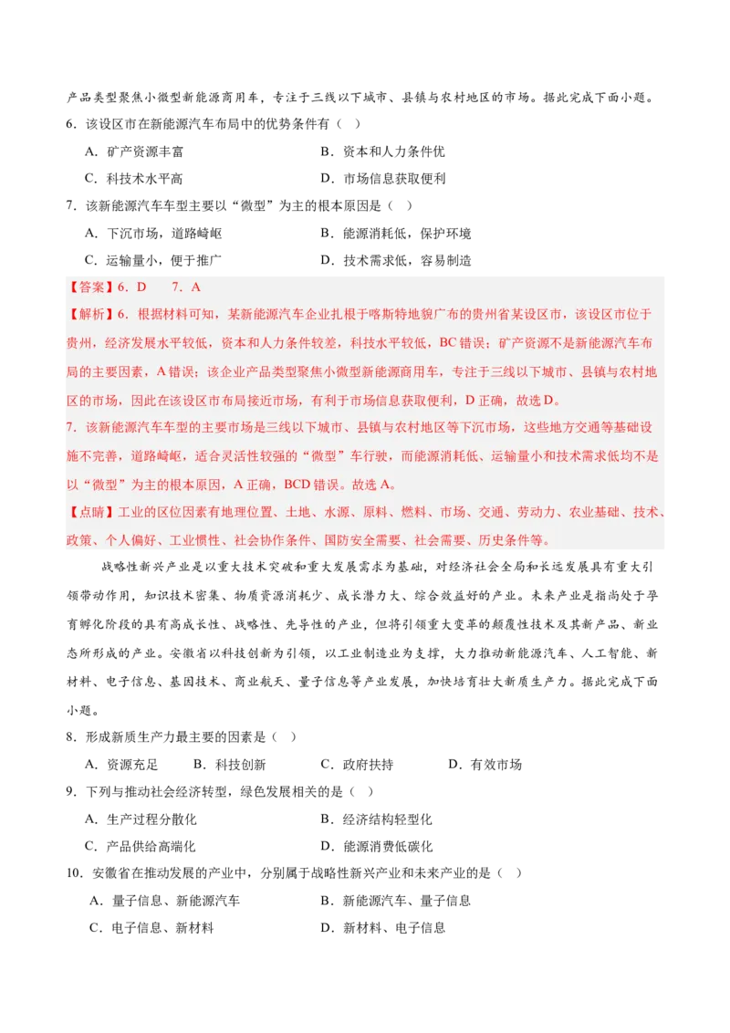 热点04新型工业化（解析版）_2025年新高考资料_二轮复习_01高考语文等多个文件_2025年高三地理高考二轮复习专项提升_重点&middot;难点&middot;热点专练（分地区）_浙江专用