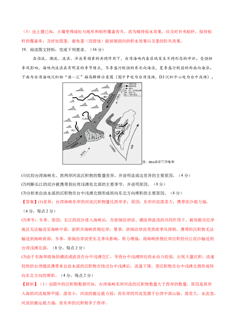 地理（安徽卷）（全解全析）_2025年新高考资料_二轮复习_2025年高三地理高考二轮复习专项提升（新高考通用）3405802_模拟试卷