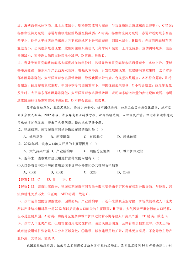 地理（安徽卷）（全解全析）_2025年新高考资料_二轮复习_2025年高三地理高考二轮复习专项提升（新高考通用）3405802_模拟试卷
