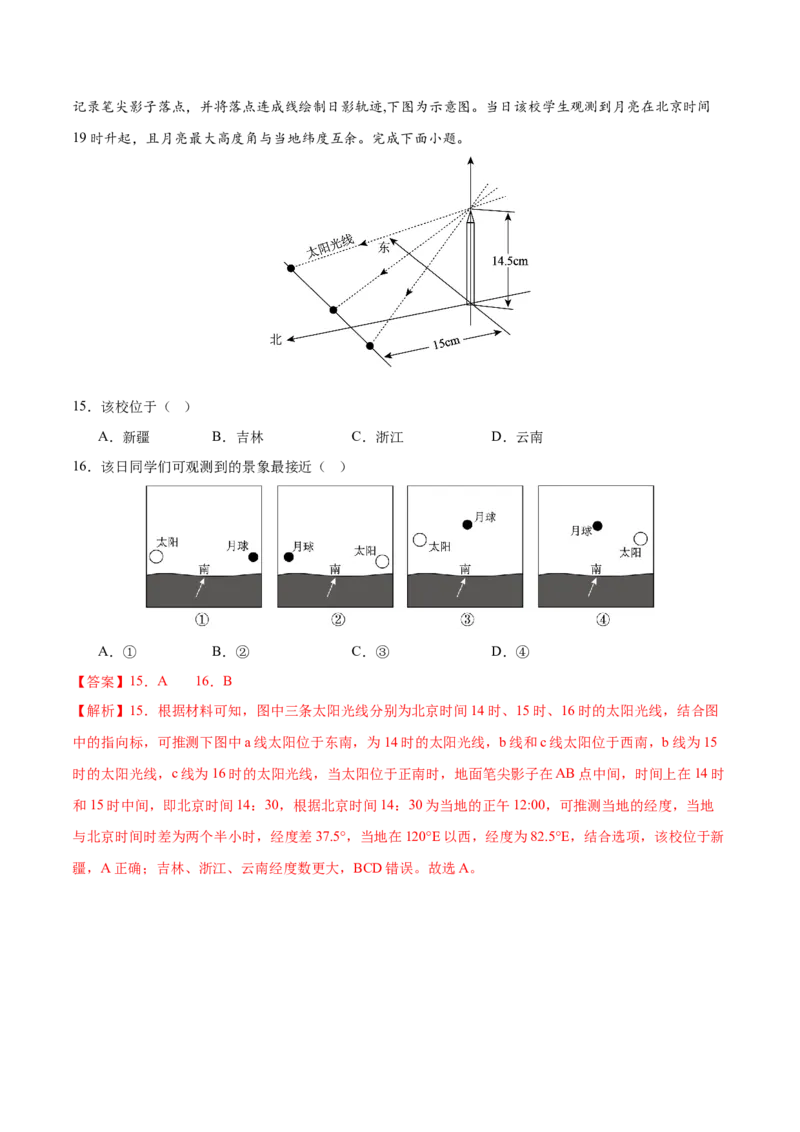 地理（安徽卷）（全解全析）_2025年新高考资料_二轮复习_2025年高三地理高考二轮复习专项提升（新高考通用）3405802_模拟试卷
