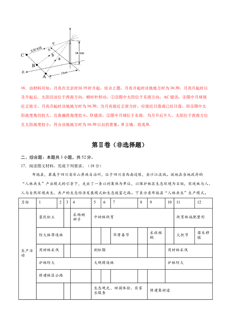 地理（安徽卷）（全解全析）_2025年新高考资料_二轮复习_2025年高三地理高考二轮复习专项提升（新高考通用）3405802_模拟试卷
