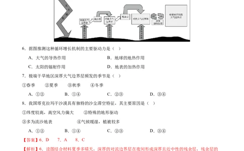 地理（安徽卷）（全解全析）_2025年新高考资料_二轮复习_2025年高三地理高考二轮复习专项提升（新高考通用）3405802_模拟试卷