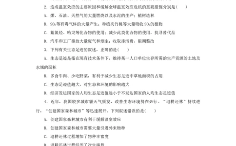 2023版新教材高考生物微专题小练习专练97人类活动对生态环境的影响202208091269_通用版（老高考）复习资料_2023年复习资料_一轮复习_2023届高考生物一轮微专题100练
