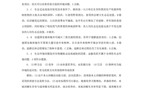 2023版新教材高考生物微专题小练习专练97人类活动对生态环境的影响202208091269_通用版（老高考）复习资料_2023年复习资料_一轮复习_2023届高考生物一轮微专题100练
