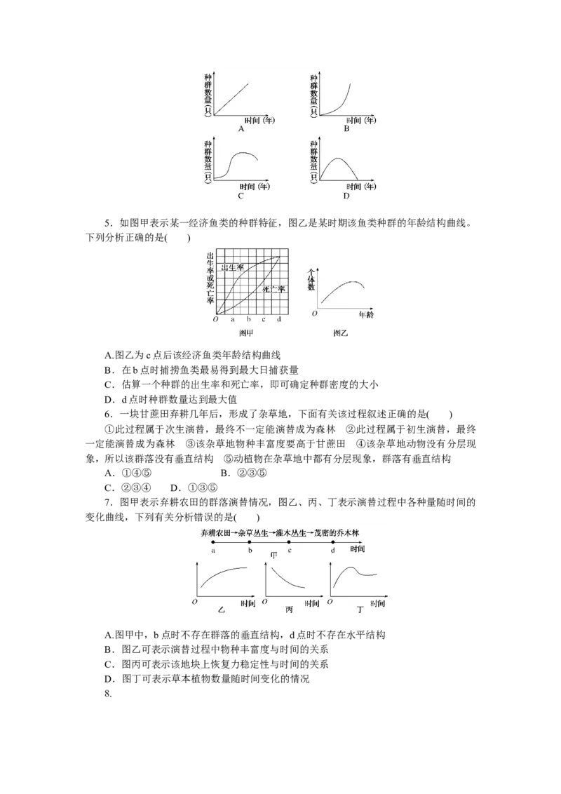 专练90　种群及其动态和群落及其演替综合练_新高考复习资料_2023年新高考复习资料_专项复习_2023《微专题&middot;小练习》&middot;生物&middot;新教材&middot;XL-7
