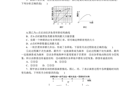 专练90　种群及其动态和群落及其演替综合练_新高考复习资料_2023年新高考复习资料_专项复习_2023《微专题&middot;小练习》&middot;生物&middot;新教材&middot;XL-7