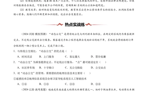 热点02科技兴国-2025年高考地理热点&middot;重点&middot;难点专练（新高考通用）（原卷版）_2025年新高考资料_二轮复习_01高考语文等多个文件_2025年高三地理高考二轮复习专项提升_新高考通用