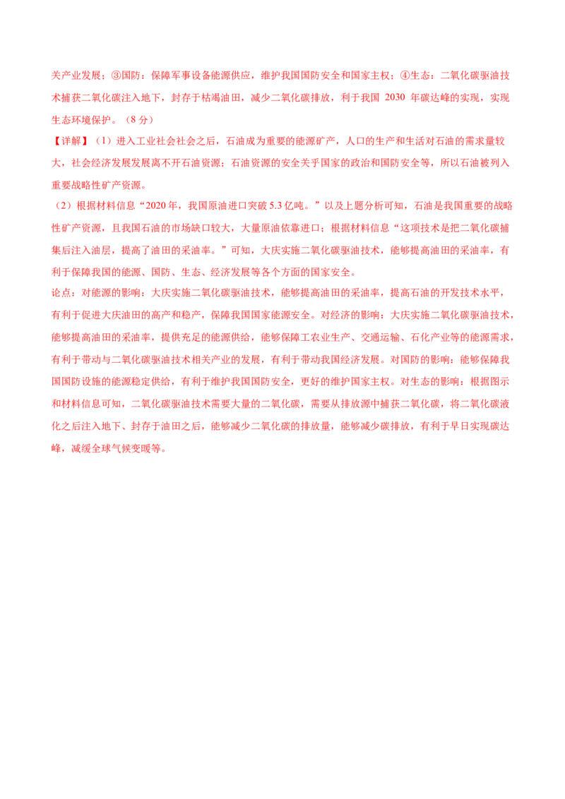 地理（广西卷）（全解全析）_2025年新高考资料_二轮复习_2025年高三地理高考二轮复习专项提升（新高考通用）3405802_模拟试卷_地理（广西卷）-学易金卷：2025年高考第二次模拟考试