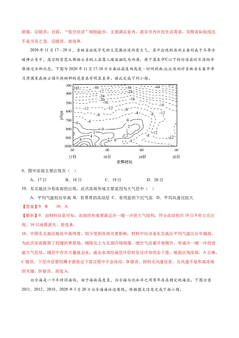 地理（广西卷）（全解全析）_2025年新高考资料_二轮复习_2025年高三地理高考二轮复习专项提升（新高考通用）3405802_模拟试卷_地理（广西卷）-学易金卷：2025年高考第二次模拟考试
