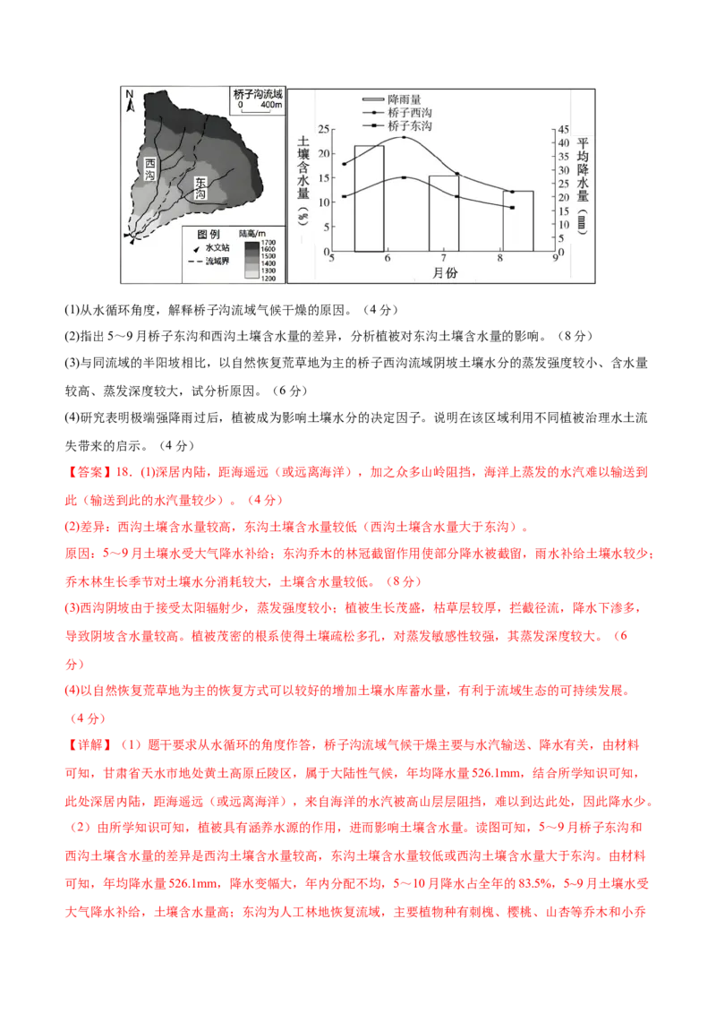 地理（广西卷）（全解全析）_2025年新高考资料_二轮复习_2025年高三地理高考二轮复习专项提升（新高考通用）3405802_模拟试卷_地理（广西卷）-学易金卷：2025年高考第二次模拟考试