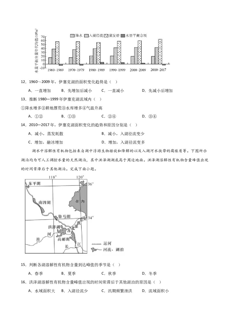 重难点05陆地水体（原卷版）_2025年新高考资料_二轮复习_2025年高三地理高考二轮复习专项提升（新高考通用）3405802_重点&middot;难点&middot;热点专练（分地区）