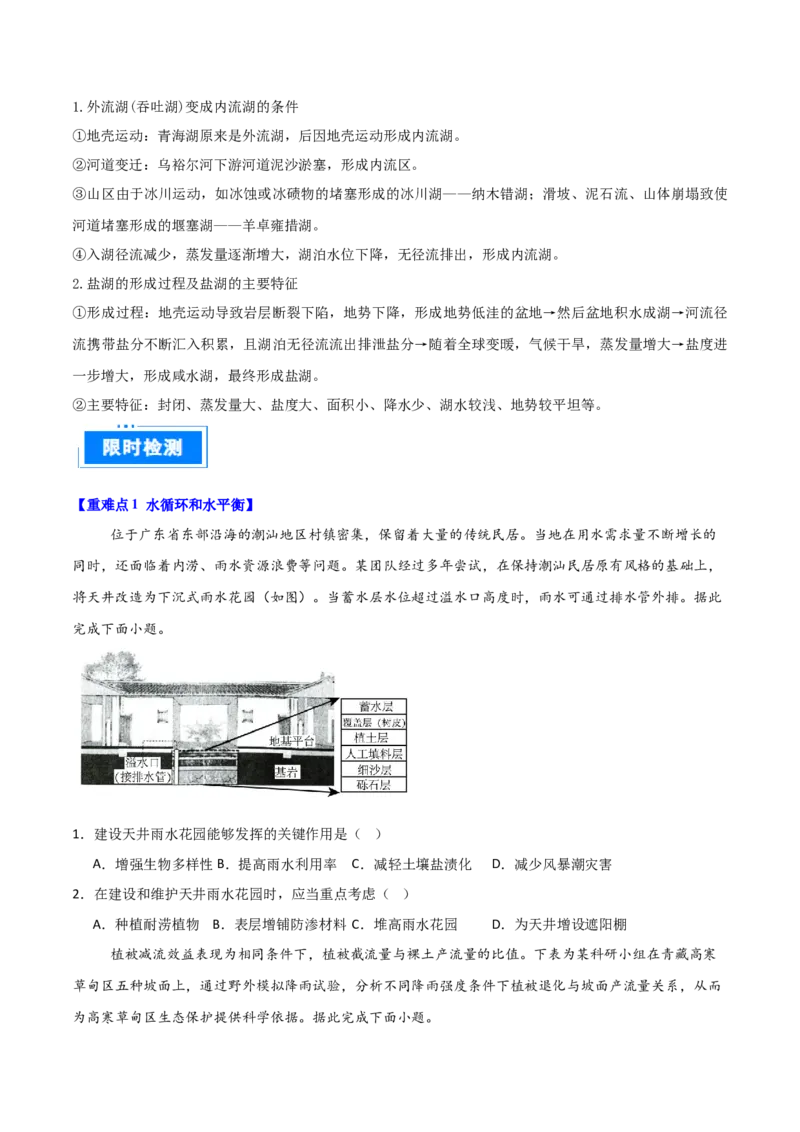 重难点05陆地水体（原卷版）_2025年新高考资料_二轮复习_2025年高三地理高考二轮复习专项提升（新高考通用）3405802_重点&middot;难点&middot;热点专练（分地区）