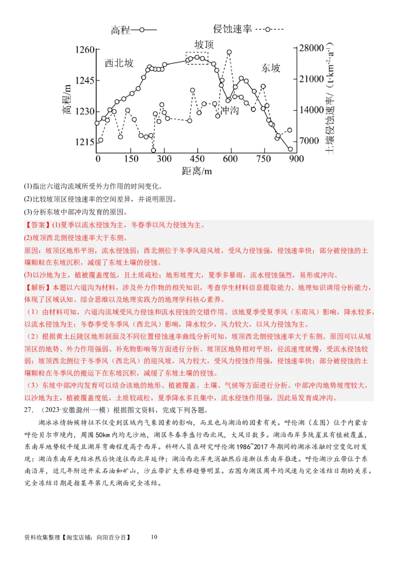 2024届高考一轮复习专题五地表形态的塑造第十四讲塑造地表形态的力量（解析版）_通用版（老高考）复习资料_2024年复习资料_完备战2024年高考地理一轮复习考点帮（全国通用）