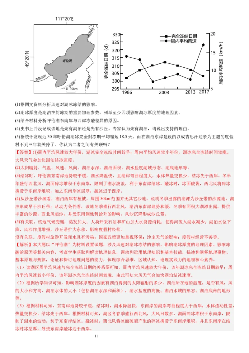 2024届高考一轮复习专题五地表形态的塑造第十四讲塑造地表形态的力量（解析版）_通用版（老高考）复习资料_2024年复习资料_完备战2024年高考地理一轮复习考点帮（全国通用）