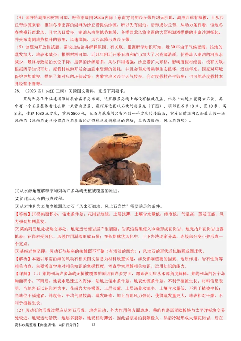 2024届高考一轮复习专题五地表形态的塑造第十四讲塑造地表形态的力量（解析版）_通用版（老高考）复习资料_2024年复习资料_完备战2024年高考地理一轮复习考点帮（全国通用）