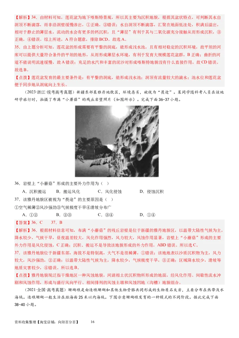 2024届高考一轮复习专题五地表形态的塑造第十四讲塑造地表形态的力量（解析版）_通用版（老高考）复习资料_2024年复习资料_完备战2024年高考地理一轮复习考点帮（全国通用）