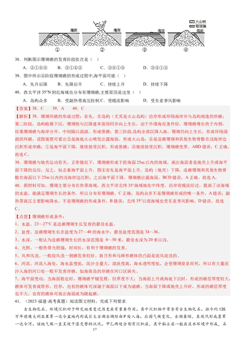 2024届高考一轮复习专题五地表形态的塑造第十四讲塑造地表形态的力量（解析版）_通用版（老高考）复习资料_2024年复习资料_完备战2024年高考地理一轮复习考点帮（全国通用）