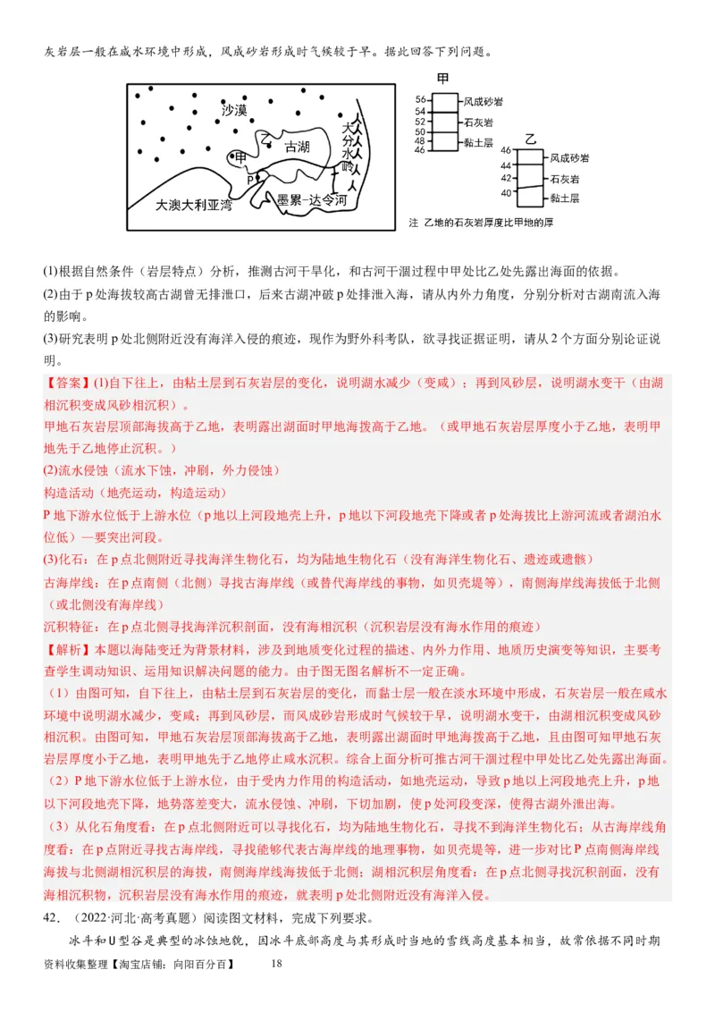 2024届高考一轮复习专题五地表形态的塑造第十四讲塑造地表形态的力量（解析版）_通用版（老高考）复习资料_2024年复习资料_完备战2024年高考地理一轮复习考点帮（全国通用）