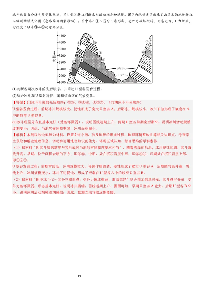2024届高考一轮复习专题五地表形态的塑造第十四讲塑造地表形态的力量（解析版）_通用版（老高考）复习资料_2024年复习资料_完备战2024年高考地理一轮复习考点帮（全国通用）