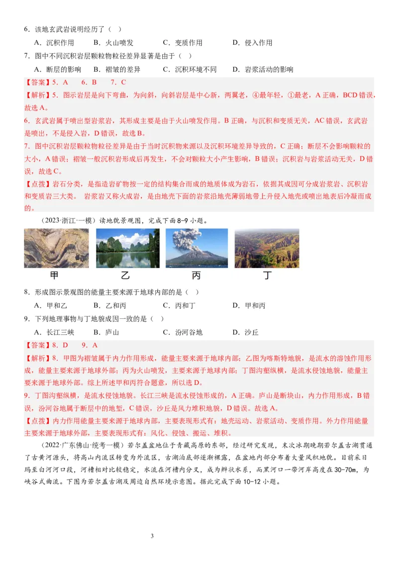 2024届高考一轮复习专题五地表形态的塑造第十四讲塑造地表形态的力量（解析版）_通用版（老高考）复习资料_2024年复习资料_完备战2024年高考地理一轮复习考点帮（全国通用）
