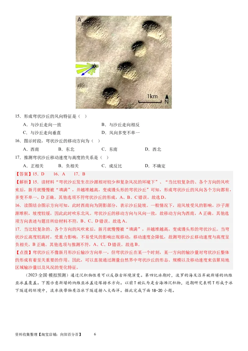 2024届高考一轮复习专题五地表形态的塑造第十四讲塑造地表形态的力量（解析版）_通用版（老高考）复习资料_2024年复习资料_完备战2024年高考地理一轮复习考点帮（全国通用）