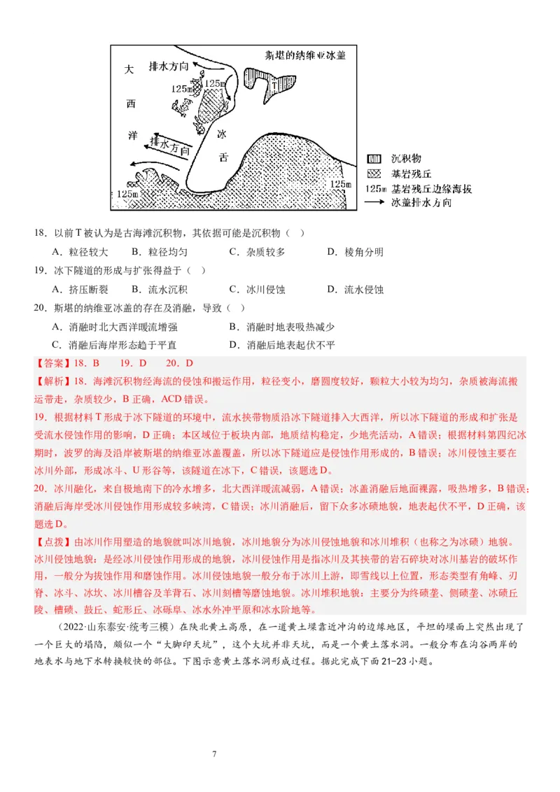 2024届高考一轮复习专题五地表形态的塑造第十四讲塑造地表形态的力量（解析版）_通用版（老高考）复习资料_2024年复习资料_完备战2024年高考地理一轮复习考点帮（全国通用）