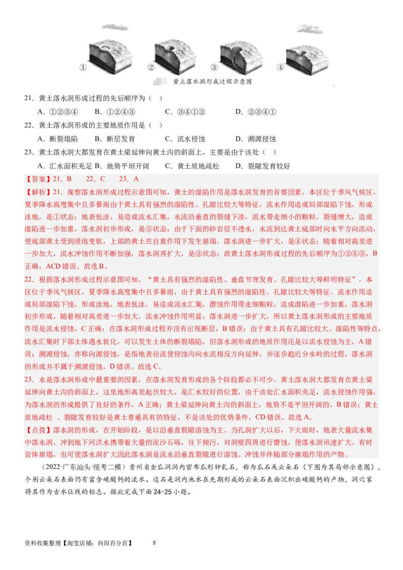 2024届高考一轮复习专题五地表形态的塑造第十四讲塑造地表形态的力量（解析版）_通用版（老高考）复习资料_2024年复习资料_完备战2024年高考地理一轮复习考点帮（全国通用）