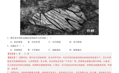 2024届高考一轮复习专题五地表形态的塑造第十四讲塑造地表形态的力量（解析版）_通用版（老高考）复习资料_2024年复习资料_完备战2024年高考地理一轮复习考点帮（全国通用）