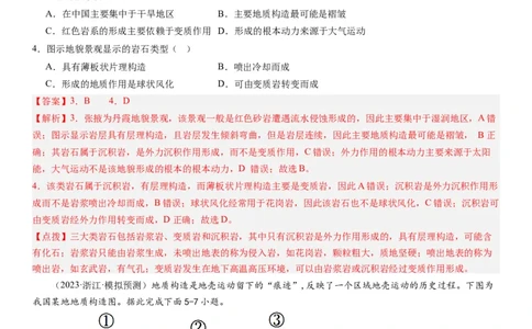 2024届高考一轮复习专题五地表形态的塑造第十四讲塑造地表形态的力量（解析版）_通用版（老高考）复习资料_2024年复习资料_完备战2024年高考地理一轮复习考点帮（全国通用）