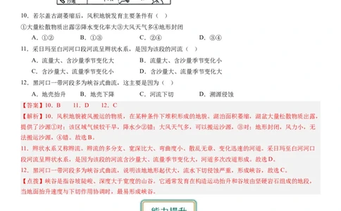 2024届高考一轮复习专题五地表形态的塑造第十四讲塑造地表形态的力量（解析版）_通用版（老高考）复习资料_2024年复习资料_完备战2024年高考地理一轮复习考点帮（全国通用）