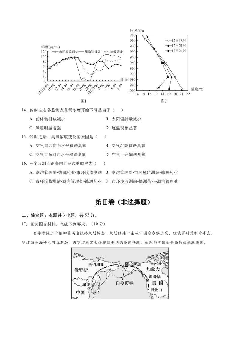 信息必刷卷01（福建专用）（考试版）_2025年新高考资料_2025考前信息卷_2025年高考地理考前信息必刷卷（福建专用）3437879