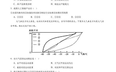 信息必刷卷01（福建专用）（考试版）_2025年新高考资料_2025考前信息卷_2025年高考地理考前信息必刷卷（福建专用）3437879