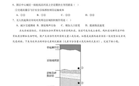 信息必刷卷01（福建专用）（考试版）_2025年新高考资料_2025考前信息卷_2025年高考地理考前信息必刷卷（福建专用）3437879