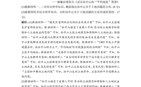 选修4第2讲　近现代的革命领袖_1129111107_通用版（老高考）复习资料_2023年复习资料_一轮+二轮_高考历史一轮复习资料包