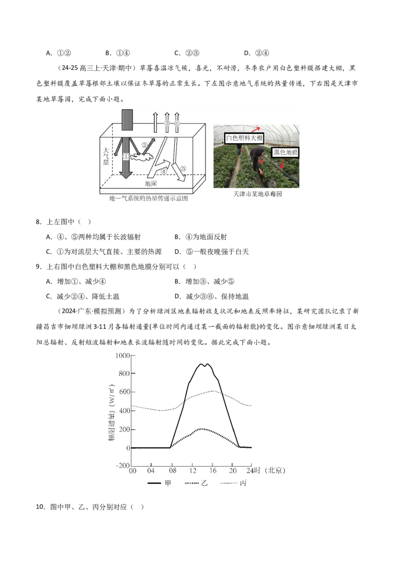 重难点02大气运动与大气的受热过程（原卷版）_2025年新高考资料_二轮复习_2025年高三地理高考二轮复习专项提升（新高考通用）3405802_重点&middot;难点&middot;热点专练（分地区）_天津专用