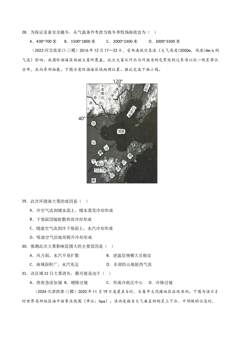 重难点02大气运动与大气的受热过程（原卷版）_2025年新高考资料_二轮复习_2025年高三地理高考二轮复习专项提升（新高考通用）3405802_重点&middot;难点&middot;热点专练（分地区）_天津专用