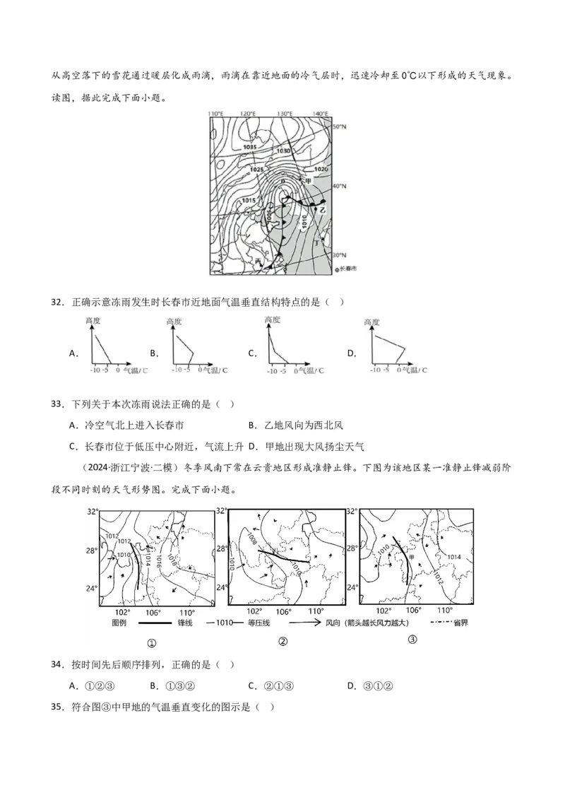 重难点02大气运动与大气的受热过程（原卷版）_2025年新高考资料_二轮复习_2025年高三地理高考二轮复习专项提升（新高考通用）3405802_重点&middot;难点&middot;热点专练（分地区）_天津专用