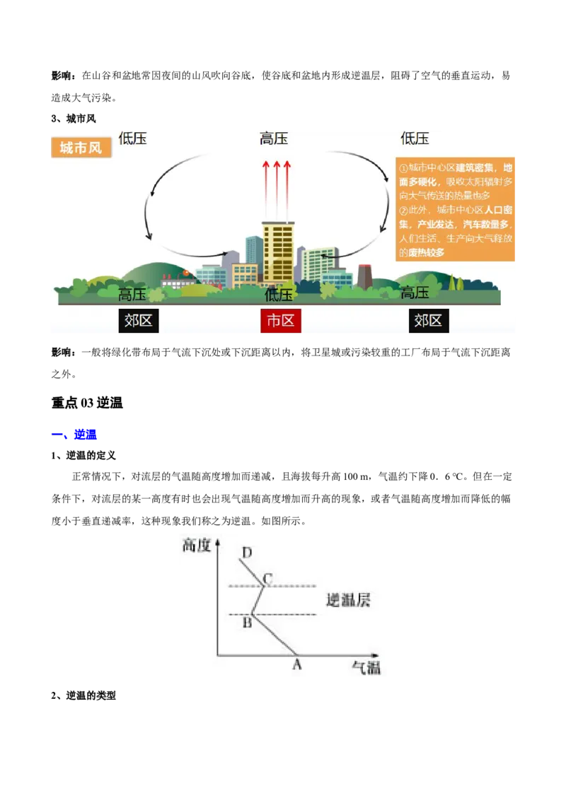 重难点02大气运动与大气的受热过程（原卷版）_2025年新高考资料_二轮复习_2025年高三地理高考二轮复习专项提升（新高考通用）3405802_重点&middot;难点&middot;热点专练（分地区）_天津专用