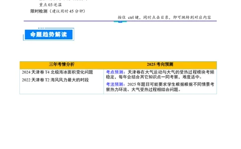重难点02大气运动与大气的受热过程（原卷版）_2025年新高考资料_二轮复习_2025年高三地理高考二轮复习专项提升（新高考通用）3405802_重点&middot;难点&middot;热点专练（分地区）_天津专用