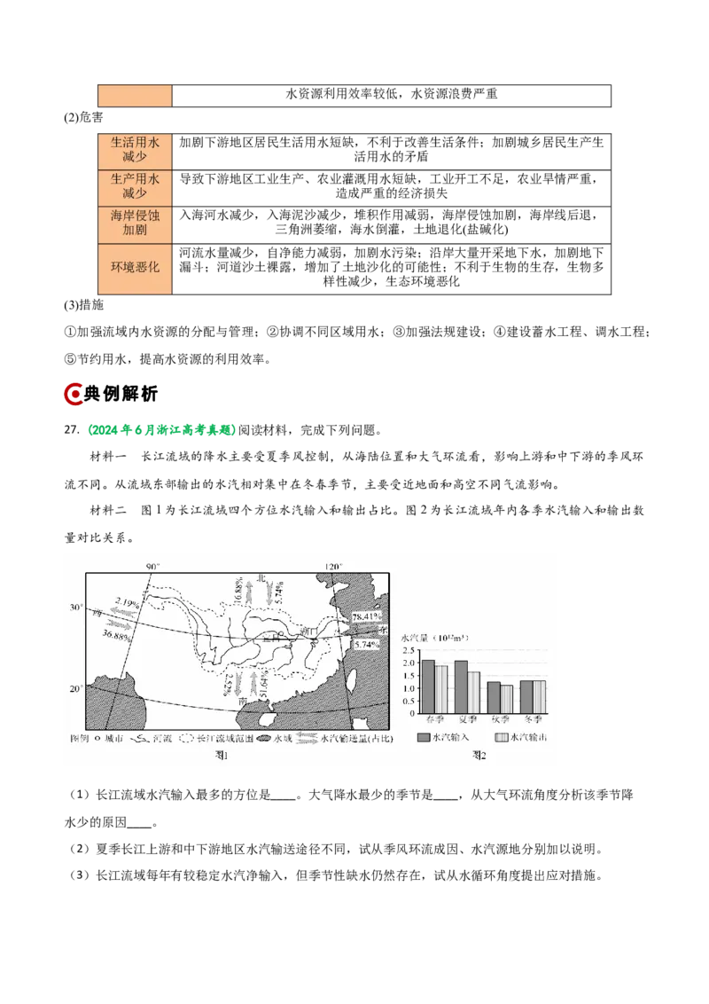 重难点13区域协调发展（浙江专用）（原卷版）_2025年新高考资料_二轮复习_01高考语文等多个文件_2025年高三地理高考二轮复习专项提升_重点&middot;难点&middot;热点专练（分地区）_浙江专用