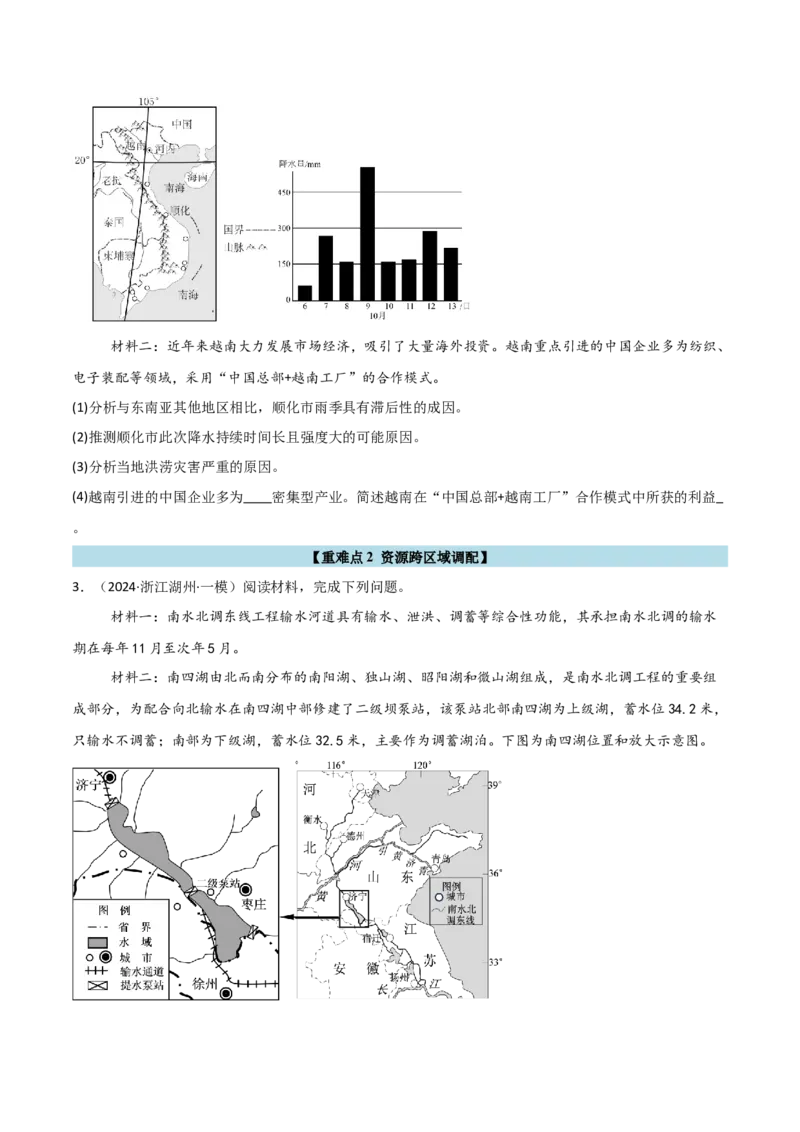 重难点13区域协调发展（浙江专用）（原卷版）_2025年新高考资料_二轮复习_01高考语文等多个文件_2025年高三地理高考二轮复习专项提升_重点&middot;难点&middot;热点专练（分地区）_浙江专用