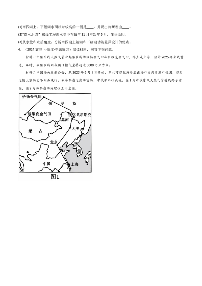 重难点13区域协调发展（浙江专用）（原卷版）_2025年新高考资料_二轮复习_01高考语文等多个文件_2025年高三地理高考二轮复习专项提升_重点&middot;难点&middot;热点专练（分地区）_浙江专用