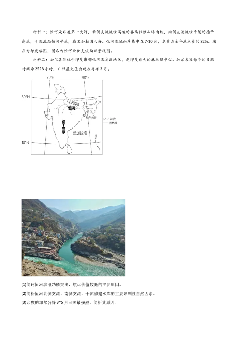 重难点13区域协调发展（浙江专用）（原卷版）_2025年新高考资料_二轮复习_01高考语文等多个文件_2025年高三地理高考二轮复习专项提升_重点&middot;难点&middot;热点专练（分地区）_浙江专用